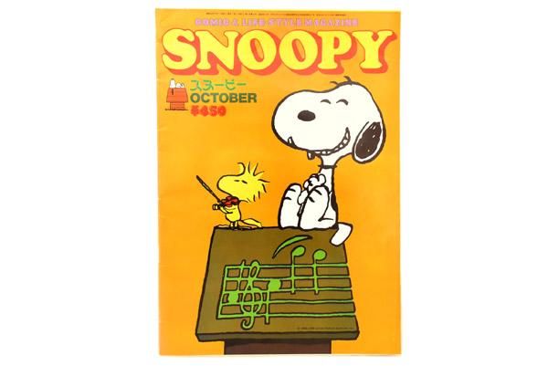 すばる書房・雑誌 「月刊 SNOOPY/スヌーピー・ワイド版/B4サイズ