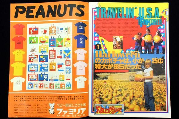 雑誌　月刊　SNOOPY　76年10月号~78年05月号　100号 含む20冊 雑誌 月刊 SNOOPY 76年10月号~78年05月号 100号