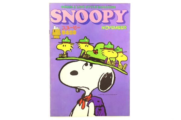 スヌーピー SNOOPY月刊雑誌(昭和47年刊行) - 雑誌