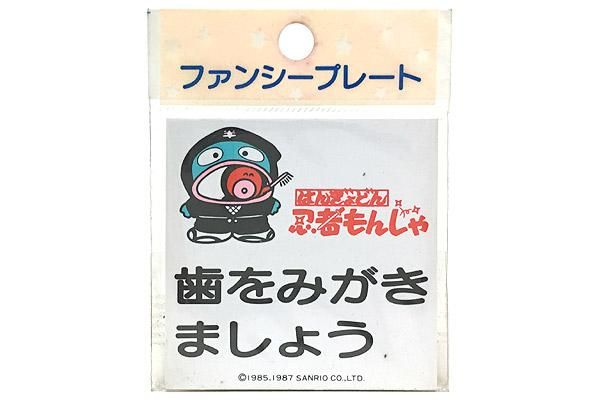 Sanrio Fancy Plate サンリオファンシープレート Hangyodon ハンギョドン 歯をみがきましょう 6cm 6cm 1987年 おもちゃ屋 Knot A Toy ノットアトイ Online Shop In 高円寺 Sanrio Fancy Plate サンリオファンシープレート Hangyodon ハンギョドン 歯をみがきましょう 6cm 6cm 1987年 おもちゃ屋 Knot A Toy ノットアトイ Online Shop In 高円寺