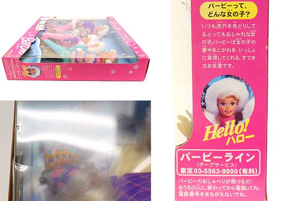 バービーと妹たち・なかよしウィンターランド・Barbie Winter Holiday Gift  Set・Koko/Stacie/Kelly/Skipper・1996年 - KNot a TOY/ノットアトイ