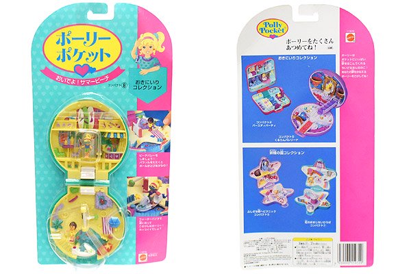 Polly Pocket/ポーリーポケット・Polly's Beach Party/ポーリーズ ...