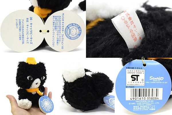 キャッツビーキッズ　ぬいぐるみ サンリオキャラクターコレクション 100 当時物 Catsbykids/キャッツビーキッズ・Plush Doll/ぬいぐるみ・帽子