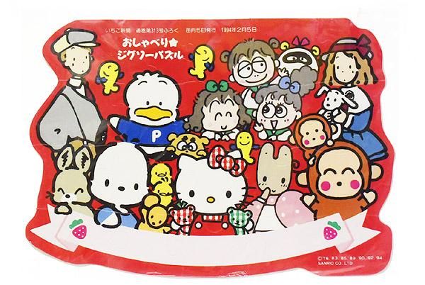 Sanrio サンリオ いちご新聞 付録 おしゃべりジグソーパズル 1994年 2月313号 18cm 13cm おもちゃ屋 Knot A Toy ノットアトイ Online Shop In 高円寺