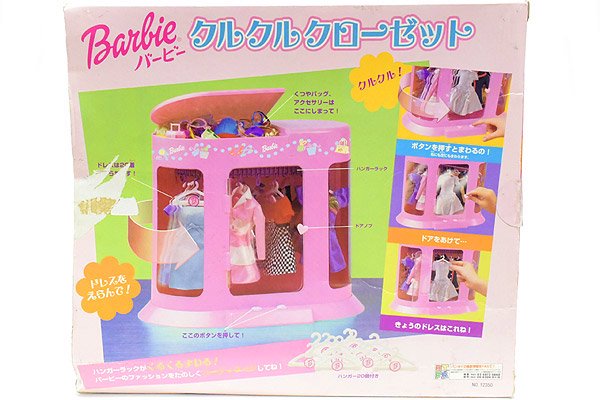 Barbie/バービー・クルクルクローゼット・Electronic Rotating Closet