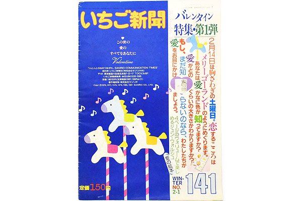 いちご新聞 2月号 付録付き 温う