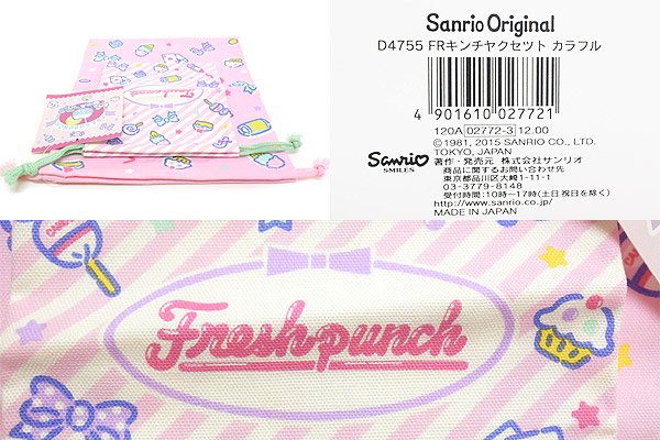 Freshpunch/フレッシュパンチ・Drawstring Bag/巾着袋セット・2015年 