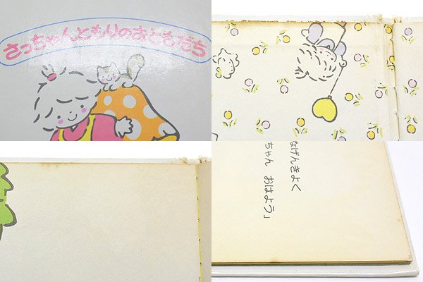 Tiny Poem/タイニーポエム・風の子さっちゃん・Picture book・絵本 