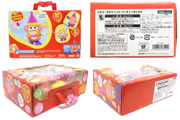 Mrs.Potato Head/ミセスポテトヘッド・PLAYSKOOL/プレイスクール/ハズブロ/タカラトミー「Party  Spudette/パーティースピューデット/パーティーボックス」60周年記念 - KNot a TOY/ノットアトイ