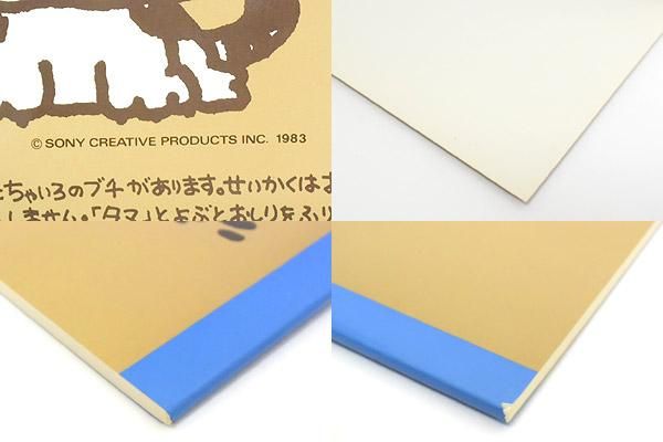 ☆貴重 1984年製 紙タグ付き SONY タマ&フレンズ うちのタマ知り