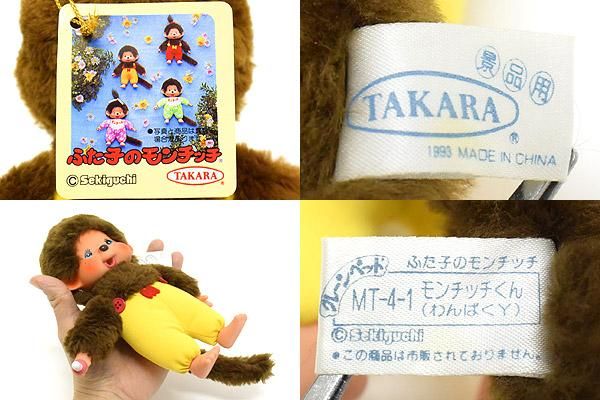 ふた子のモンチッチちゃん Monchhichi/モンチッチ・ぬいぐるみ・ふた子のモンチッチ・S