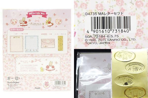 Marron Cream/マロンクリーム・Letter Set/レターセット・2015年