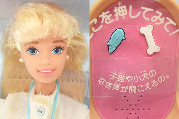 ペットドクターバービー・Barbie Pet Doctor/バービーペットドクター・Dog u0026 Cat/子犬＆子猫付き・1997年 - KNot a  TOY/ノットアトイ