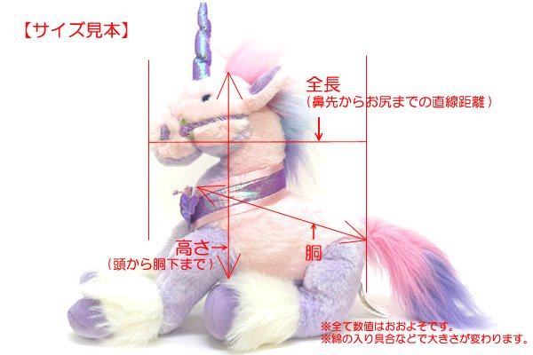 Unicorn Pegasus/ユニコーンペガサス・ぬいぐるみ・ブルー×パープル ...