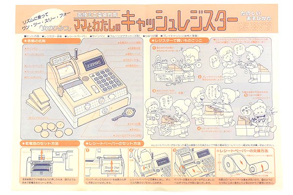 ママとわたしのキャッシュレジスター・Cash Register・高級ミニ電卓