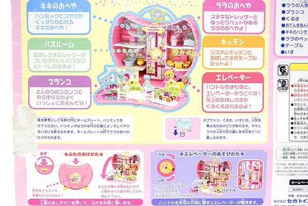 楽天市場】キキララ 月 の おうちの通販