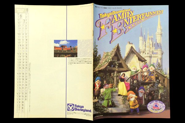 Tokyo Disneyland/東京ディズニーランド情報誌 「Family Entertainment/ファミリーエンターテイメント・Vol.23」  1988年・June-July - KNot a TOY/ノットアトイ