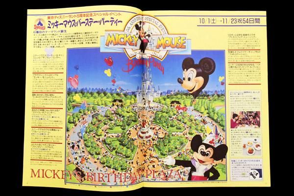 Tokyo Disneyland/東京ディズニーランド情報誌 「Family