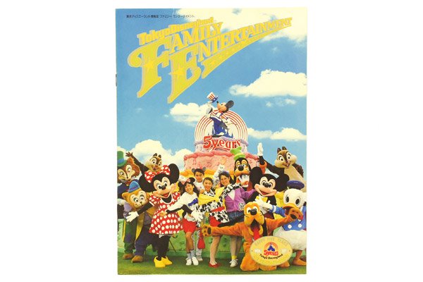 Tokyo Disneyland/東京ディズニーランド情報誌「Family Entertainment