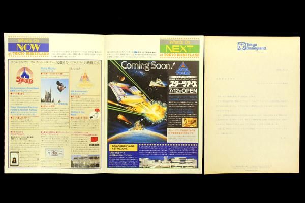 Tokyo Disneyland/東京ディズニーランド情報誌「Family