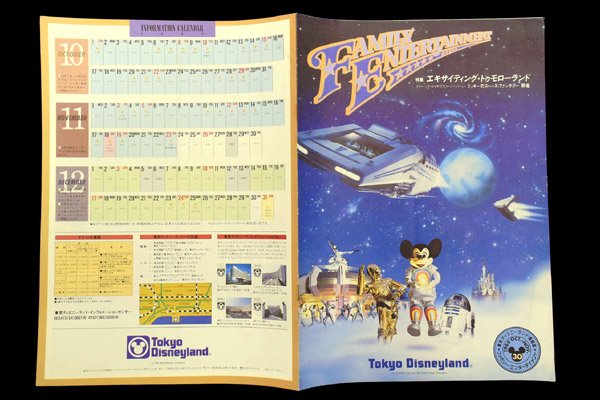 Tokyo Disneyland/東京ディズニーランド情報誌 「Family Entertainment/ファミリーエンターテイメント・Vol.30」  1989年・October-November - KNot a TOY/ノットアトイ