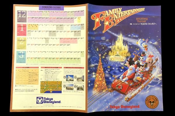 東京ディズニーランド ファミリーエンターテイメント 情報誌