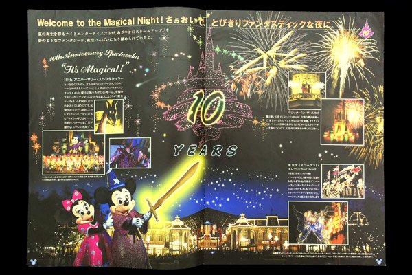 爆熱 東京ディズニーランド1993年カレンダー - おもちゃ