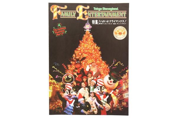 Tokyo Disneyland 東京ディズニーランド情報誌 Family Entertainment ファミリーエンターテイメント Vol 48 1993 94年 December March おもちゃ屋 Knot A Toy ノットアトイ Online Shop In 高円寺 Tokyo Disneyland 東京ディズニーランド情報誌 Family Entertainment ファミリーエンターテイメント Vol 48 1993 94年 December March おもちゃ屋 Knot A Toy ノットアトイ Online Shop In 高円寺