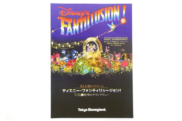 Tokyo Disneyland/東京ディズニーランド情報誌 「Family Entertainment/ファミリーエンターテイメント・Vol.54」  1995年・July-October - KNot a TOY/ノットアトイ