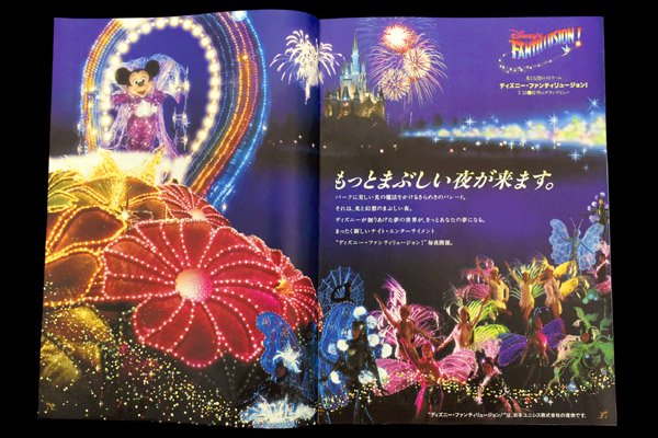 Tokyo Disneyland/東京ディズニーランド情報誌 「Family Entertainment/ファミリーエンターテイメント・Vol.54」  1995年・July-October - KNot a TOY/ノットアトイ