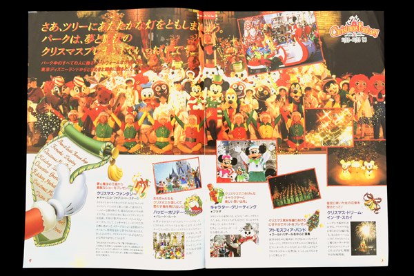 Tokyo Disneyland/東京ディズニーランド情報誌 「Family Entertainment/ファミリーエンターテイメント・Vol.59」  1996年・November-December - KNot a TOY/ノットアトイ