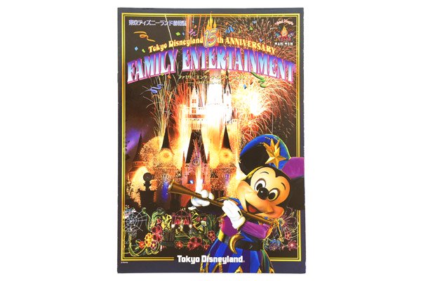 Tokyo Disneyland/東京ディズニーランド情報誌 「Family Entertainment/ファミリーエンターテイメント・Vol.66」  1998年・July-October - KNot a TOY/ノットアトイ