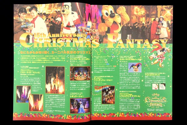 Tokyo Disneyland/東京ディズニーランド情報誌 「Family Entertainment/ファミリーエンターテイメント・Vol.67」  1998年・Nov-Dec・表/裏表紙切れ外れ - KNot a TOY/ノットアトイ