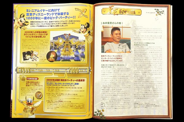 TDL 情報誌 『ファミリー・エンターテイメント』 NO.71号 - ディズニー