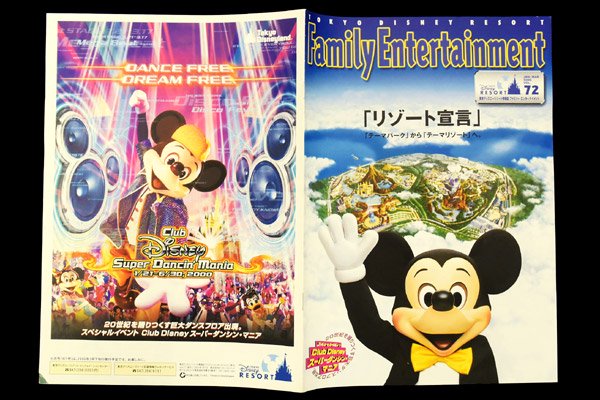 ディズニーリゾート情報誌 ファミリー・エンターテイメントvol.40-77