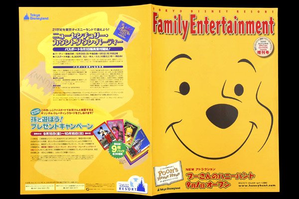 Tokyo Disneyland/東京ディズニーランド情報誌 「Family Entertainment