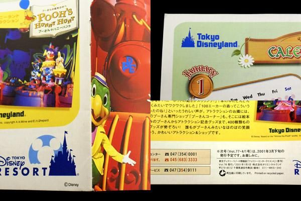 Tokyo Disneyland/東京ディズニーランド情報誌 「Family
