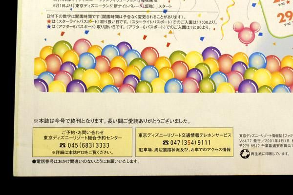 東京ディズニーランド季刊誌　創刊号　お宝 希少マニア必見 月刊ディズニーランド - メルカリ