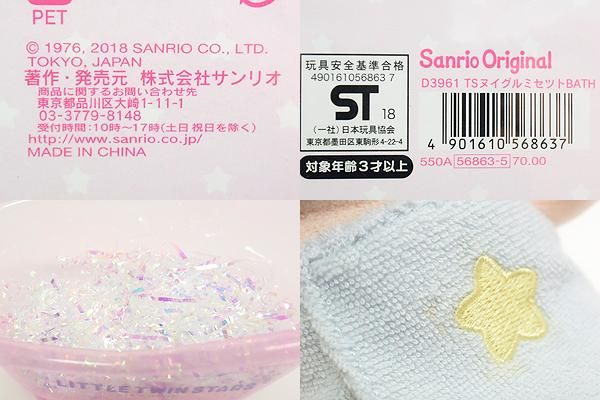 サンリオ - リトルツインスターズ スイートバスタイム キキララ