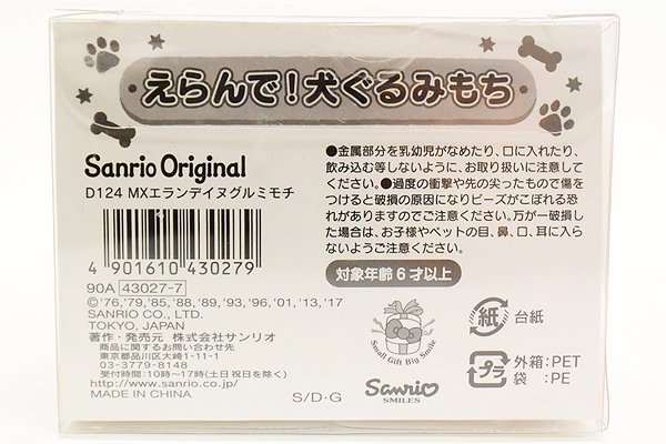 HANGYODON/ハンギョドン・えらんで！犬ぐるみもち・マスコット・ぬいぐるみ・2017年 - KNot a TOY/ノットアトイ