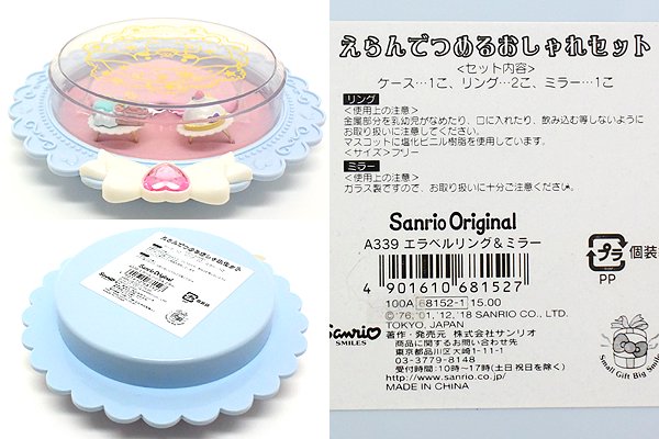 Cinnamoroll Cinnamon/シナモロール シナモン・ケース＆リング2個＆ミラーセット・えらんでつめるおしゃれセット・2018年 -  KNot a TOY/ノットアトイ