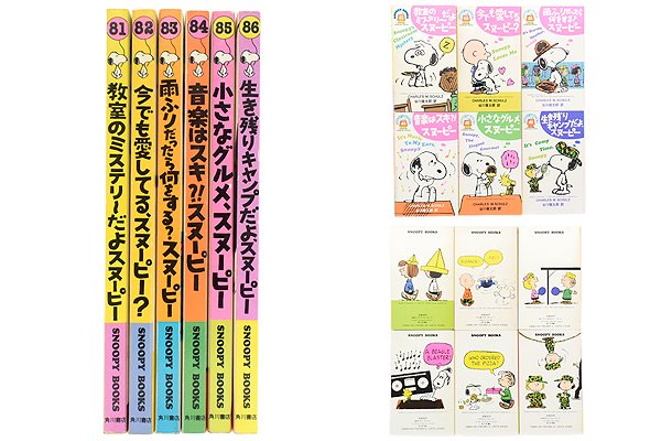 角川書店 スヌーピーブックス SNOOPY BOOKS 全86巻 オリジナル - 全巻 ...