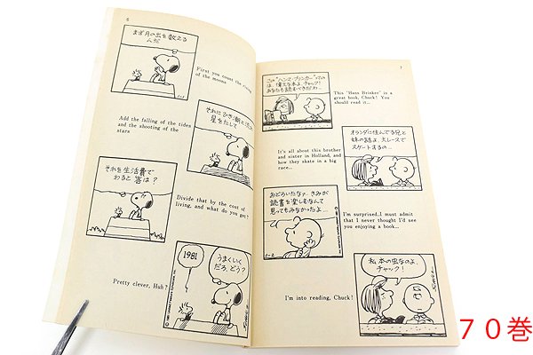 TSURU COMIC/ツルコミック・PEANUTS BOOKS/ピーナッツブックス60冊 