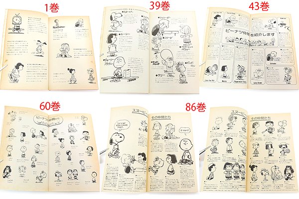 TSURU COMIC/ツルコミック・PEANUTS BOOKS/ピーナッツブックス60冊＋KADOKAWA SHOTEN/角川書店・SNOOPY  BOOKS/スヌーピーブックス26冊・全86冊セット - KNot a TOY/ノットアトイ