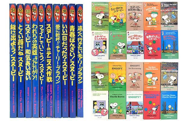 スヌーピー ブックス PEANUTS BOOKS 44冊セット-