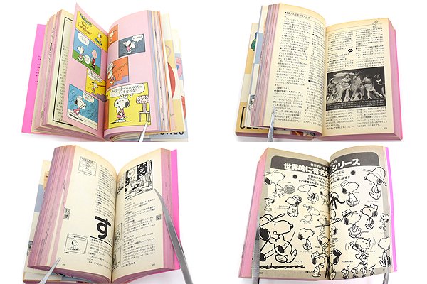 角川書店・SUPER SNOOPY BOOK/スーパー・スヌーピー・ブック - KNot a