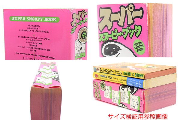 角川書店・SUPER SNOOPY BOOK/スーパー・スヌーピー・ブック - KNot a