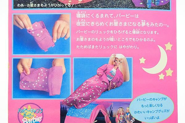 スペースキャンプバービー Camp Barbie・ハッピーキャンプバービー・日本語パッケージ1993