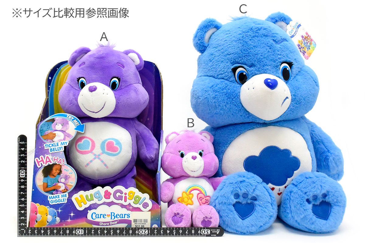 Care Bears/ケアベア・ぬいぐるみ・Grumpy Bear/グランピーベア・(足を