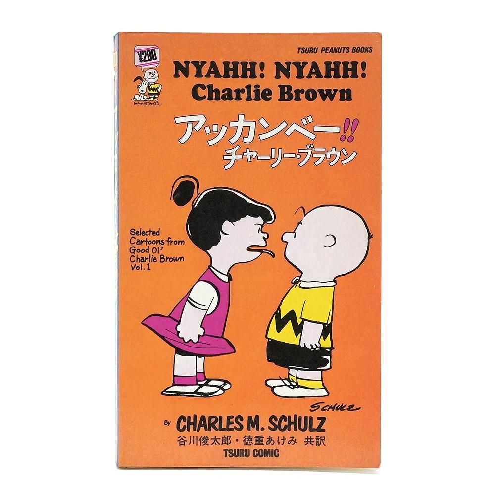 PEANUTS・SNOOPY/ピーナッツ・スヌーピー・TSURU PEANUTS BOOKS/ツル